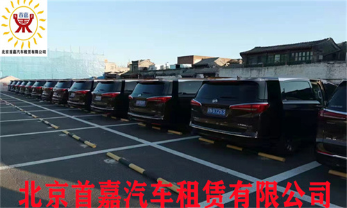 首嘉车队租车手续便当便当