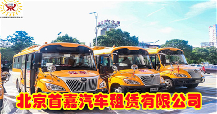 北京班车租赁  北京租车公司筛选合适的车辆