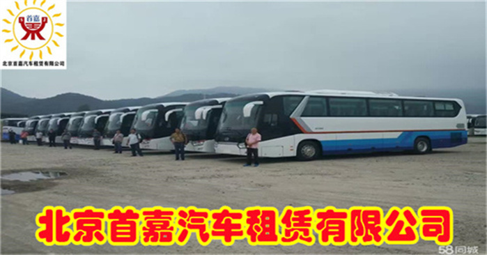 北京班车租赁公司  租车需要的手续