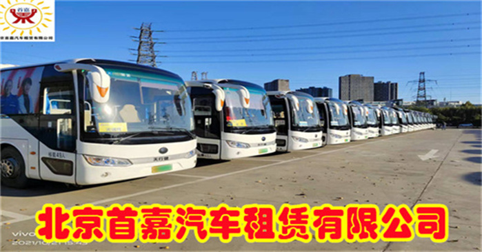 北京大客车租赁公司  租人租用车辆离开停车位置时起计算时间