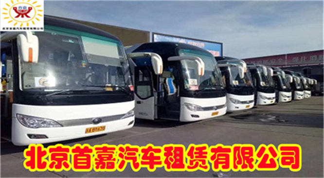 北京通州区商务车租赁公司告诉大家北京大巴车租赁几种方式