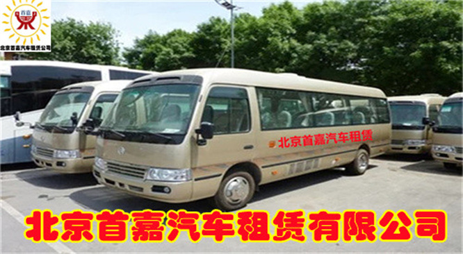 北京亦庄开发区汽车租赁公司企业租班车的话长期比较划算