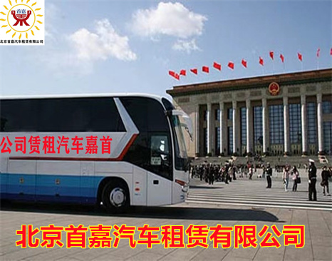 北京汽车租赁公司提供以下服务和支持