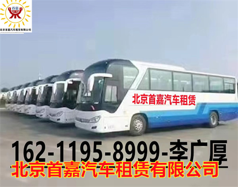 北京首嘉汽车租赁有限公司