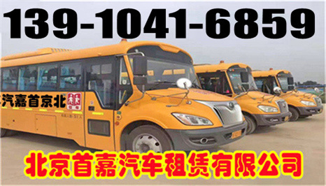北京班车租赁哪家好