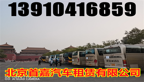 北京丰台区汽车租赁公司北京旅游租车需要什么？