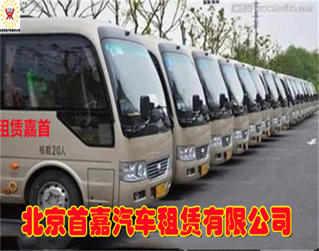 北京班车租赁公司签定租赁合同时需注意以下几点