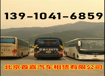 北京会议租车汽车租赁手续办理程序
