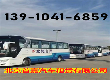 北京班车租赁公司商务租车公司如何选择