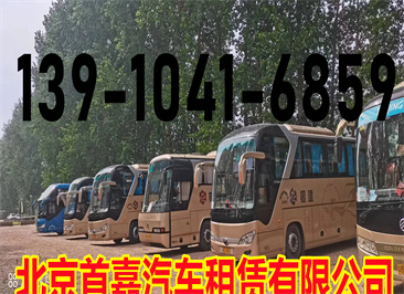 北京大巴车租赁公司租车费用的详细情况