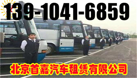北京门头沟区商务车租赁公司
