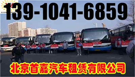 北京朝阳区班车租赁公司合适的车型