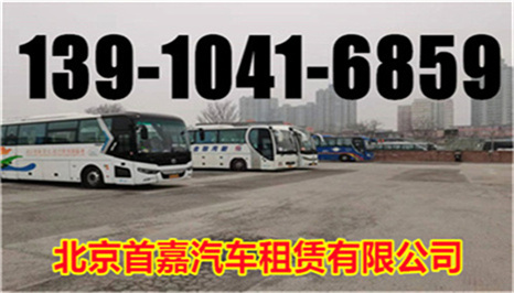 北京海淀大巴车租赁   企业租车包车的优势