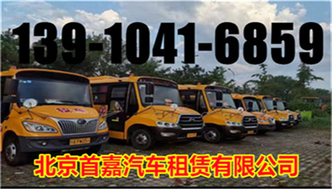 北京班车租车公司  租车之前要注意哪些