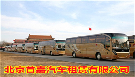 北京班车租赁公司租车的费用一般都有