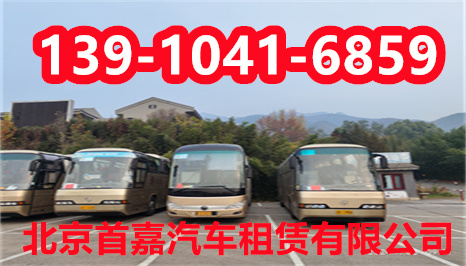 北京班车租赁公司租车要注意