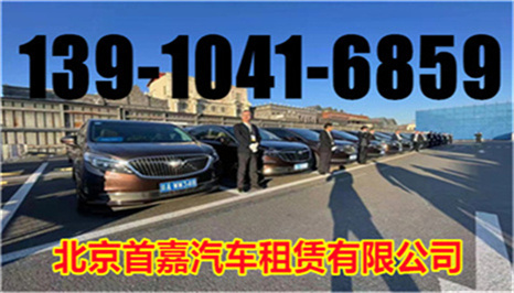 北京顺义商务会议租车注意事项