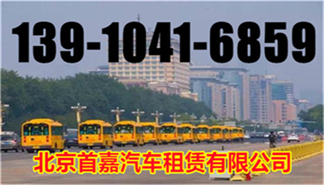 北京班车租赁   北京租车的方式有哪些 