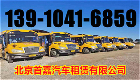 北京班车租赁   北京包车旅游公司