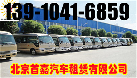 北京汽车租赁公司   北京首都国际机场接送服务 